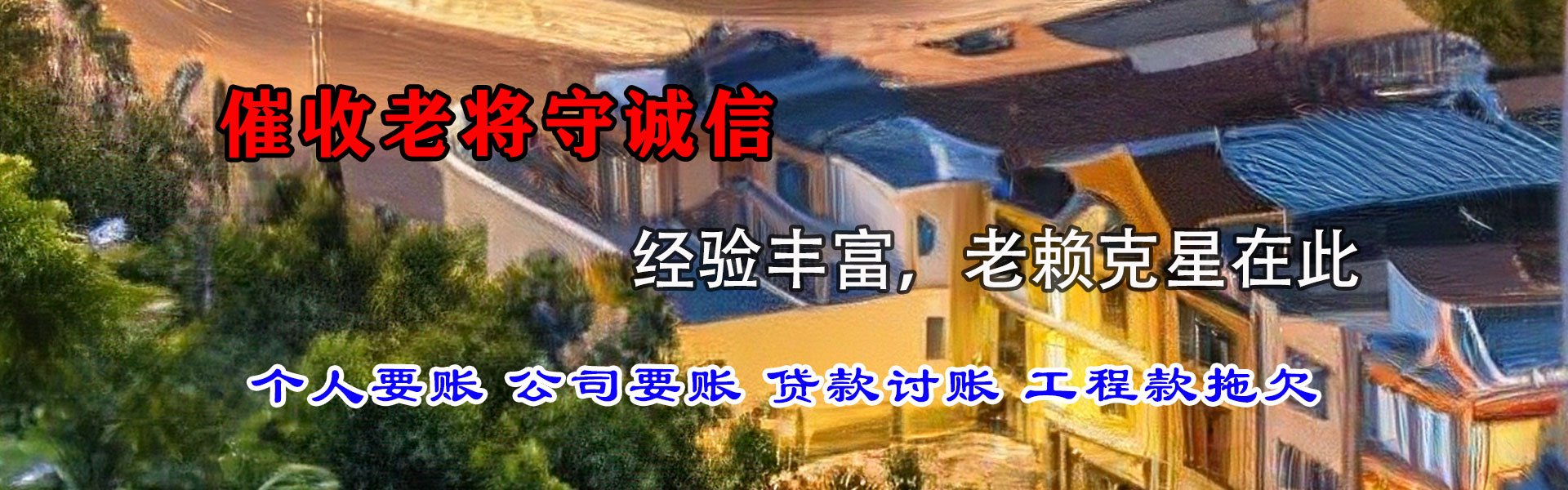容县清债公司